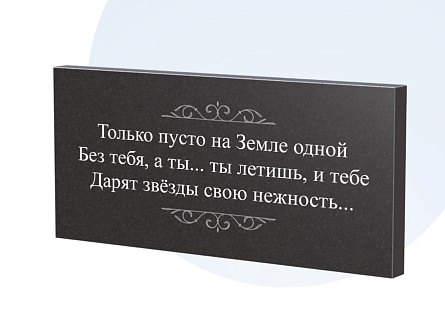 Эпитафии в Волжском